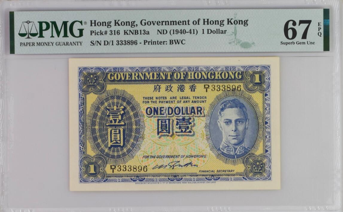 《张总收藏》162期-周六外币百拍精品场 中国香港1940-41年D1冠1元PMG67E亚军分无47 蓝色英王乔治六世 壹圆纸币Pick#316稀少品种