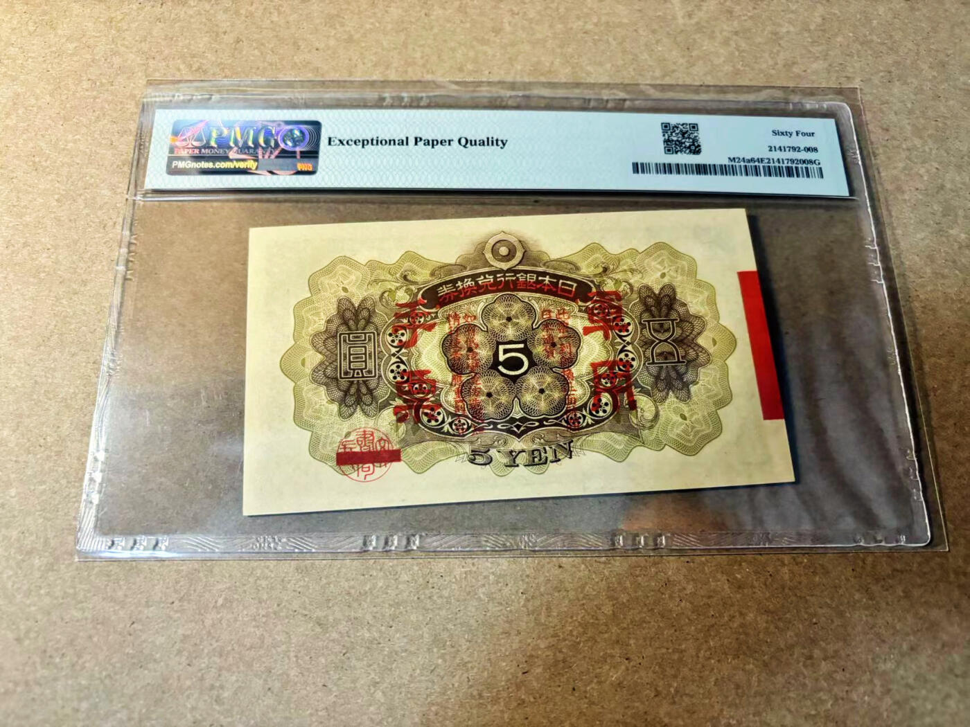【Blue Auction】✨世界纸币精拍第524期【精】 日本二战军票 1938年5元 PMG64EPQ 