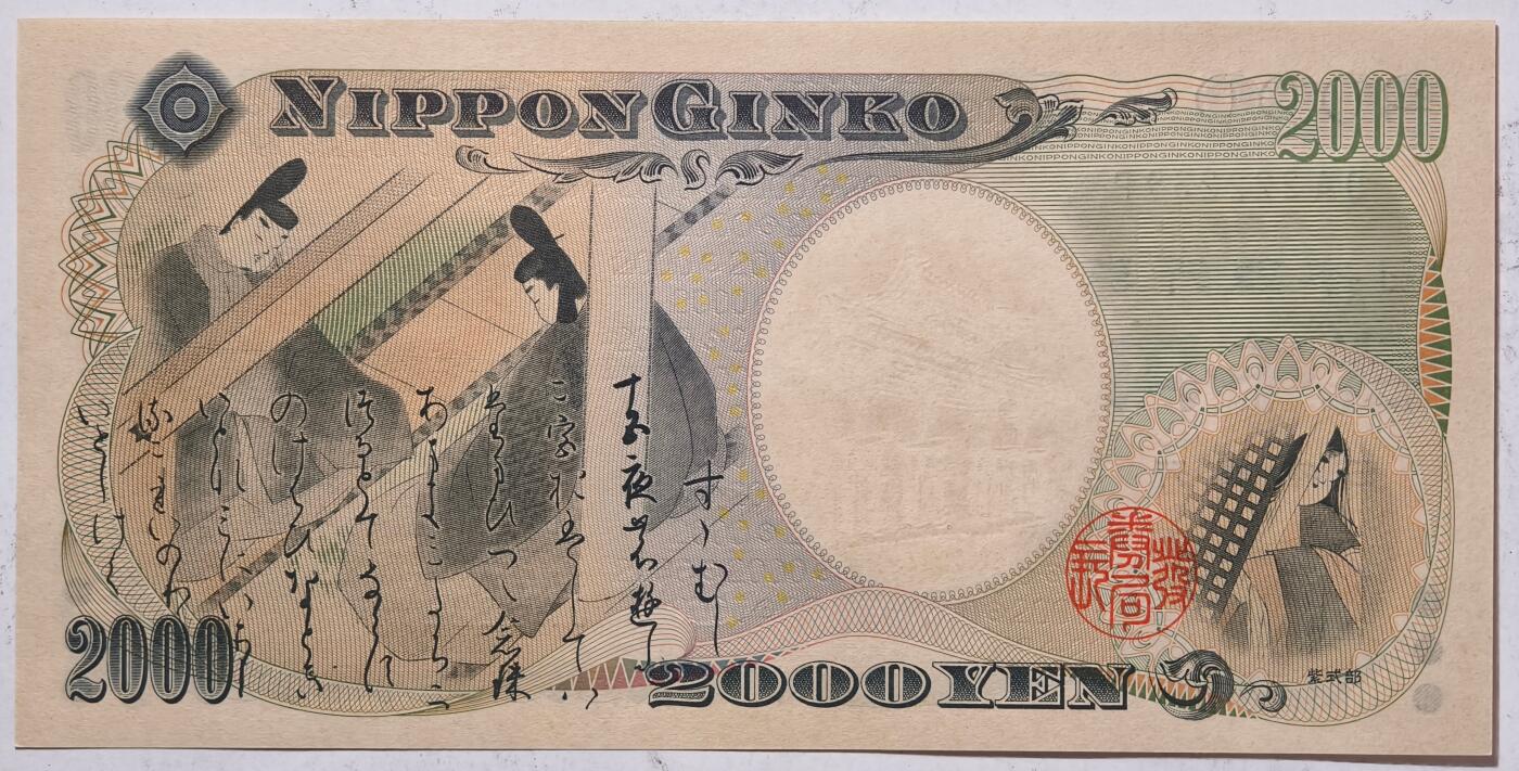 紫瑗钱币——第399期——纸币场 日本 2000年 D号券 守礼门 2000日元 UNC (P-103a）