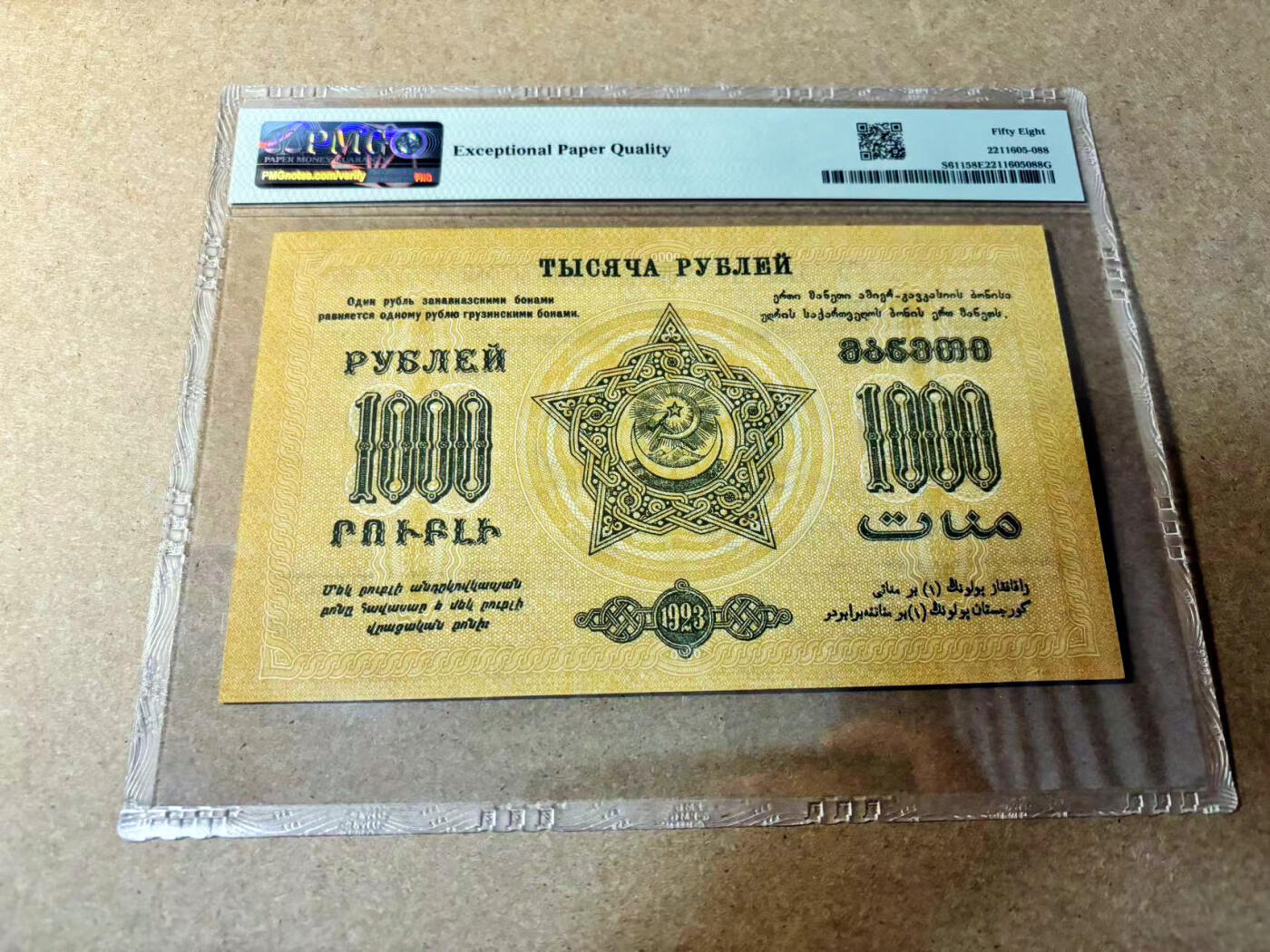 【Blue Auction】✨世界纸币精拍第524期【精】 【A冠9号】俄国 1923年1000卢布 PMG58EPQ 