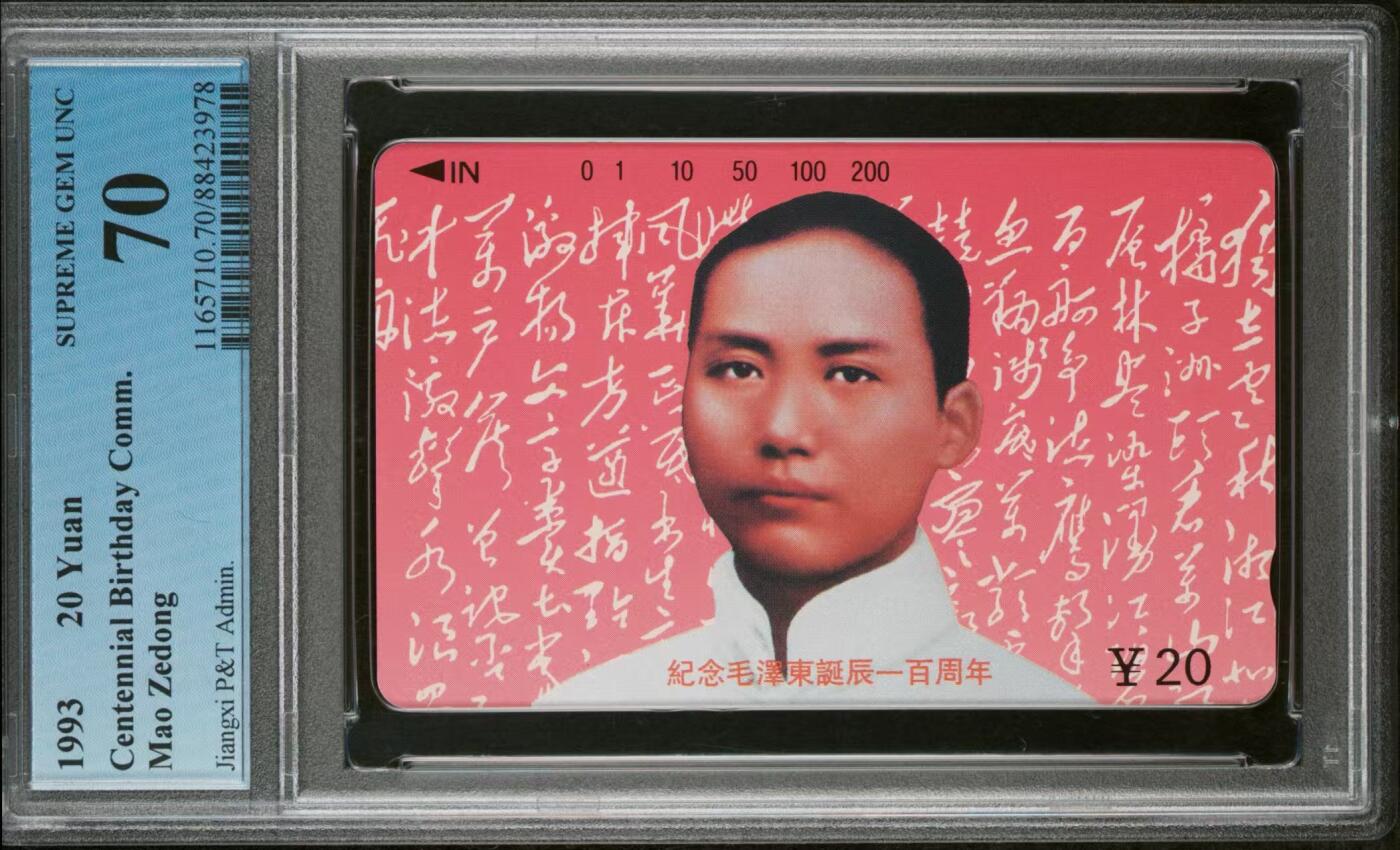 Pcgs70.68江西毛主席