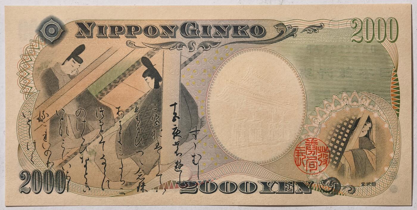 紫瑗钱币——第401期——纸币场 日本 2000年 D号券 守礼门 2000日元 UNC (P-103a）