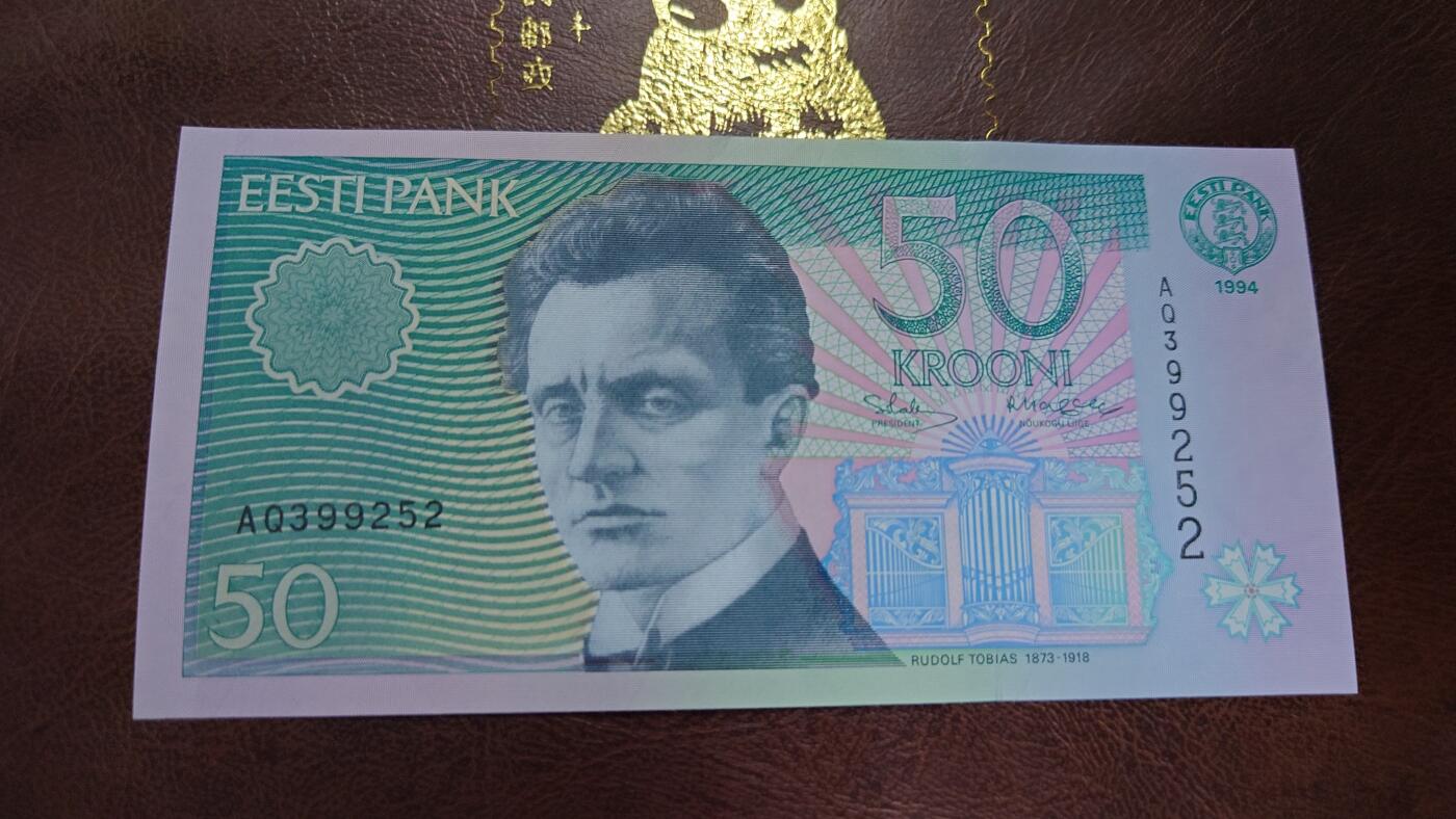 【世界钱币】精选微拍第126期暨2024年第37期  软货专场 1994年爱沙尼亚50 全新绝品无47尾号252