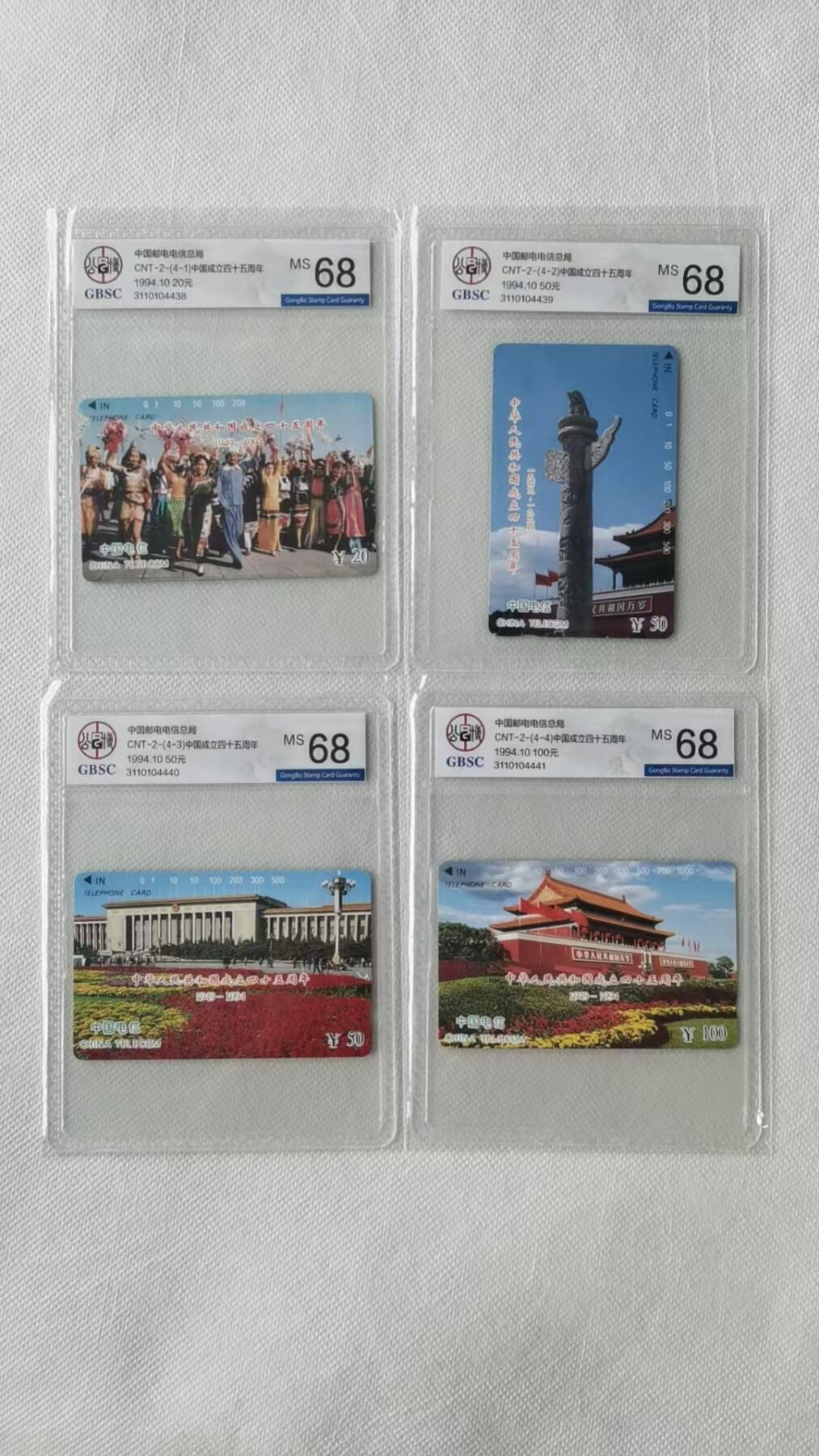 【琪哥网】美评/国评综合场(十） 【公博68】国卡国庆连号一套