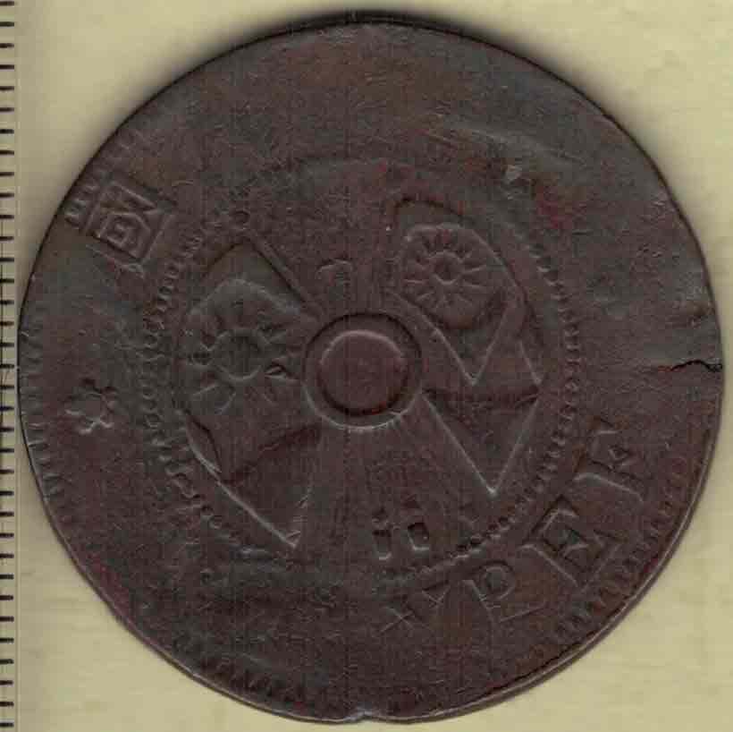 陕西省造双旗二分铜币 民国三年(1914年)发行 中圈空心 实物图