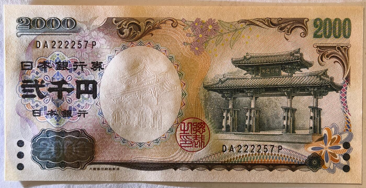 紫瑗钱币——第401期——纸币场 日本 2000年 D号券 守礼门 2000日元 UNC (P-103a）