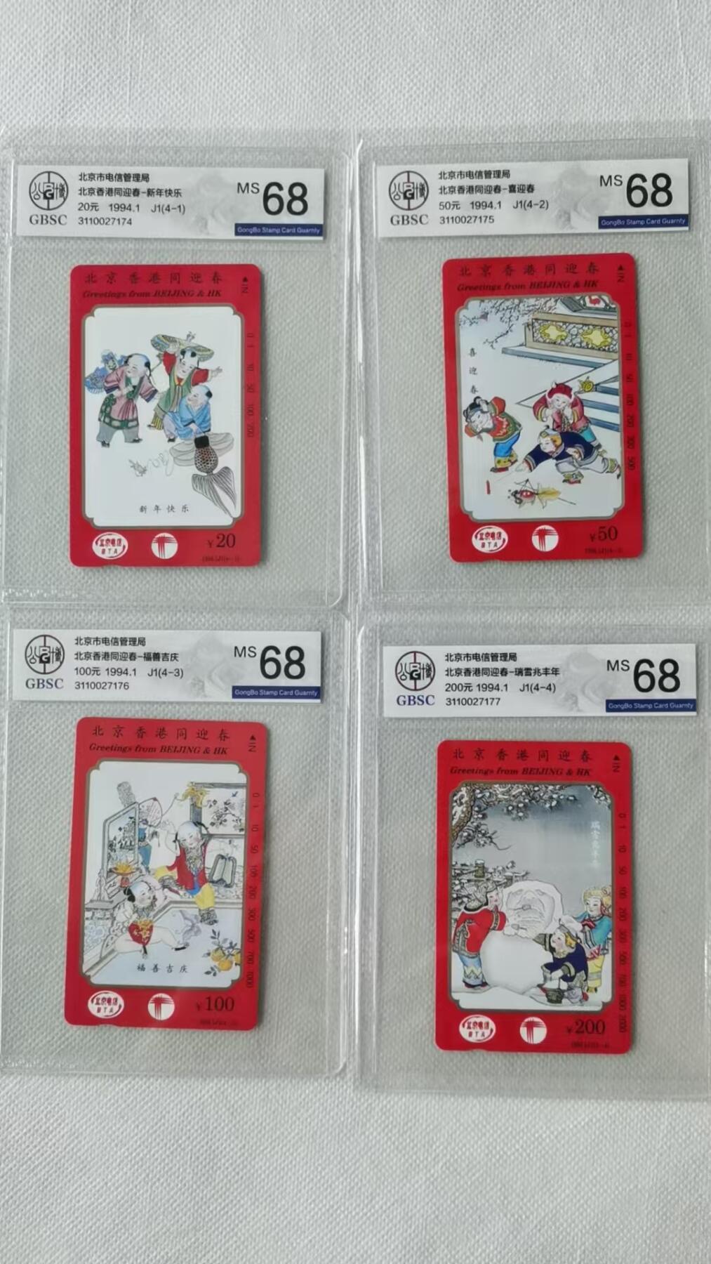 【琪哥网】美评/国评综合场(十） 【公博68】京港同心连号一套