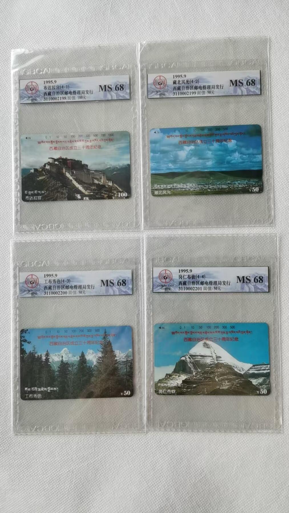 【琪哥网】美评/国评综合场(十） 【公博68】西藏三十年连号一套