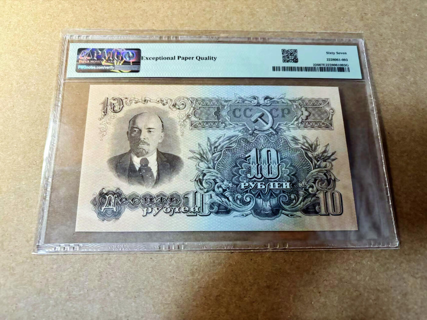 【Blue Auction】✨世界纸币精拍第524期【精】 苏联 1957年10卢布 列宁  PMG67EPQ 高分
