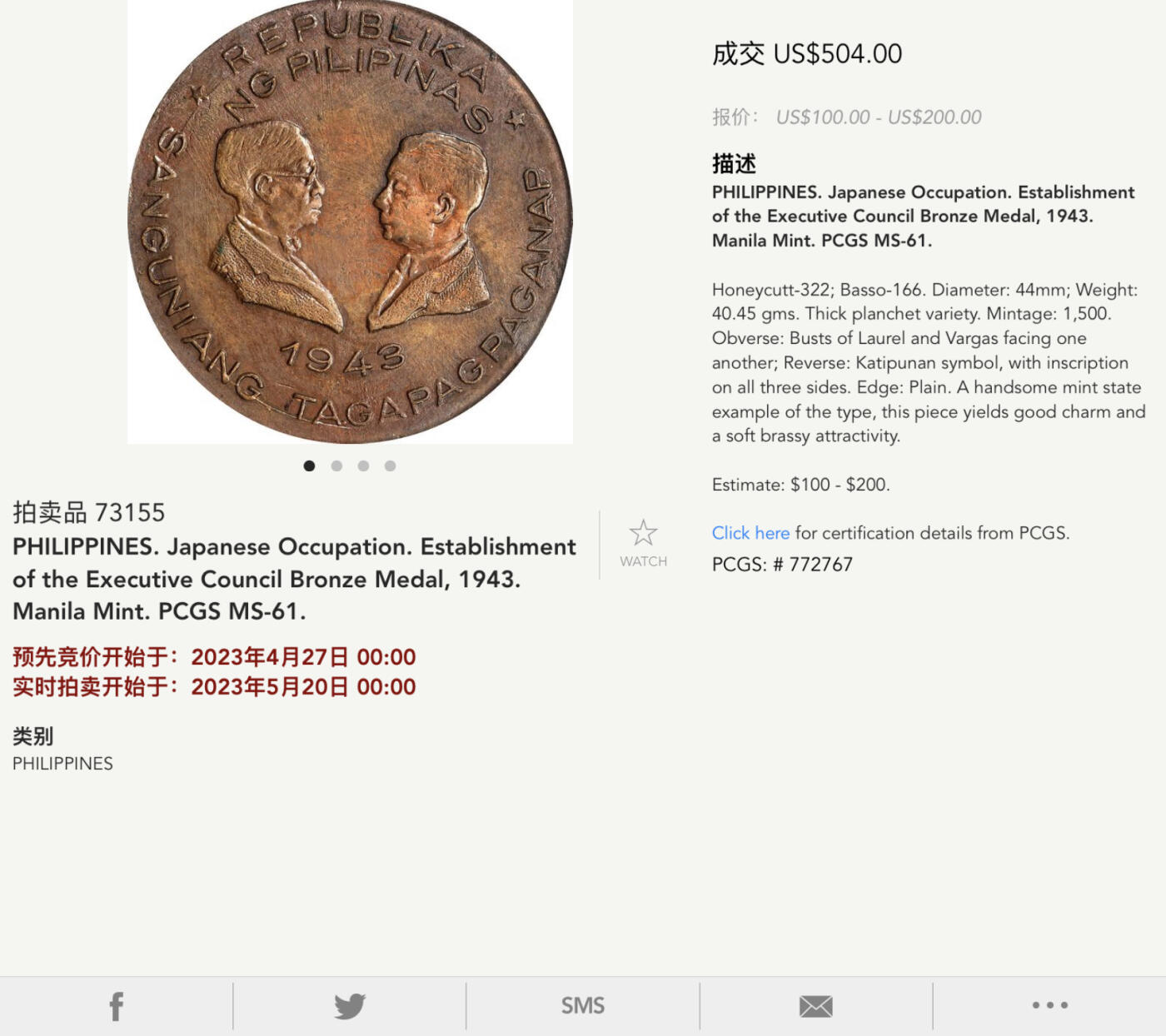 博洋堂世界钱币拍卖第087期（全场包邮） PCGS MS63 1943年日占菲律宾时期行政会议设立纪念铜章。仅一枚更高，亚军分数。正面为劳雷尔和巴尔加斯的相对半身像，反面为Katipunan符号，其中三颗星代表菲律宾三大陆地：吕宋岛、米沙鄢群岛和棉兰老岛。中间太阳的八道光代表着自由和最先奋起反抗西班牙人的八个省份。菲章大名誉品，极其珍罕。近两年63分及以上仅见一枚成交。近两年62分SBP成交价已经达到720美元，国内公开市场首见