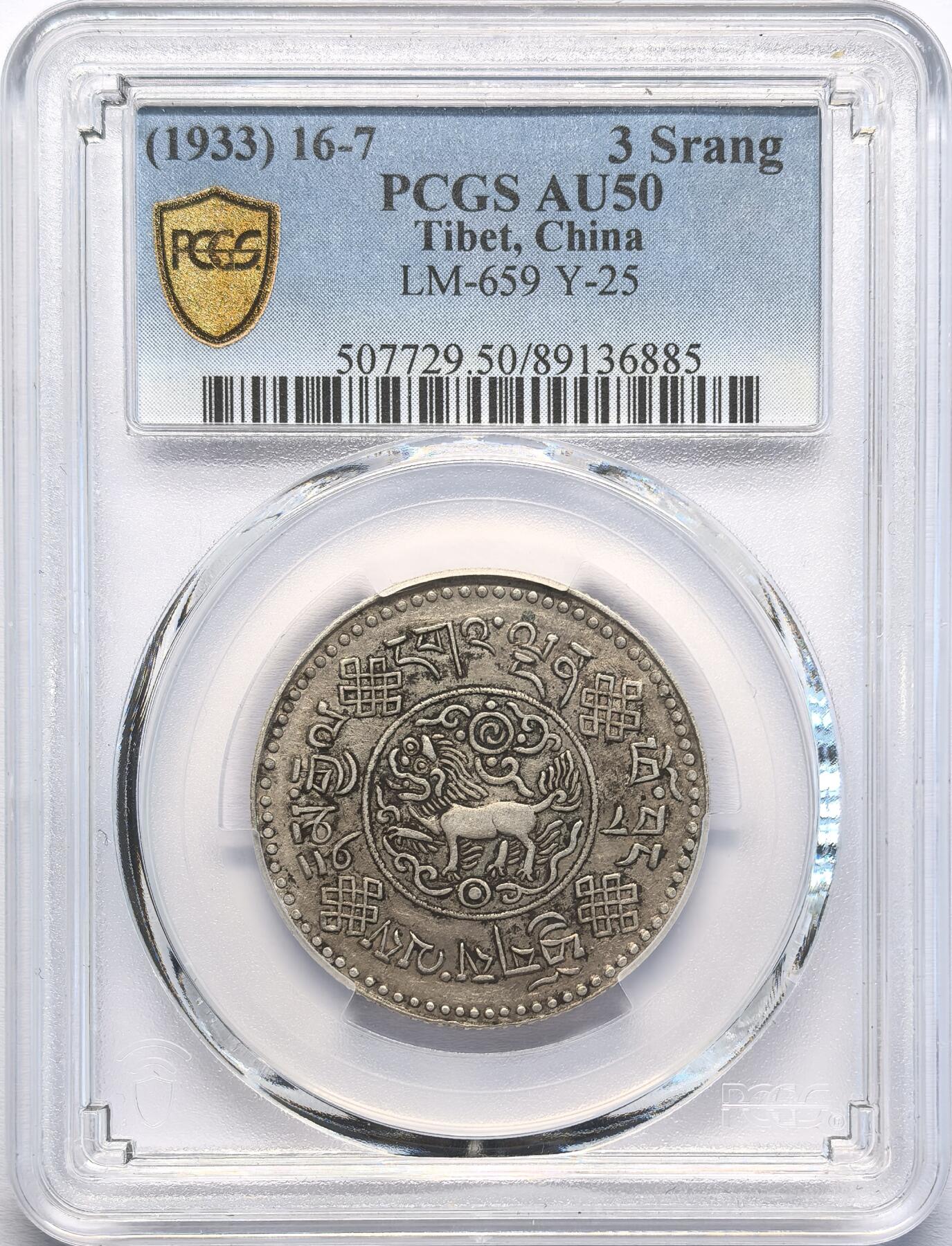 凡希社世界钱币微拍第二百八十期 1933中国西藏初版大桑松三两PCGS-AU50，均匀灰包浆，细节很棒！