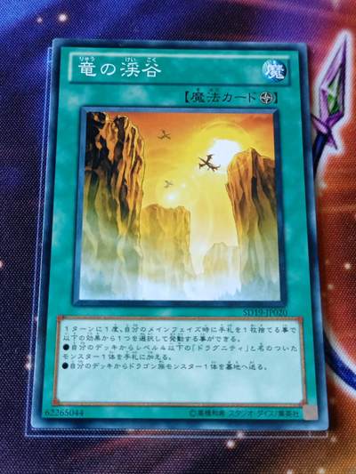 【游宝卡牌】龙年第47期 游戏王宝可梦TCG卡牌 - 龙之溪谷