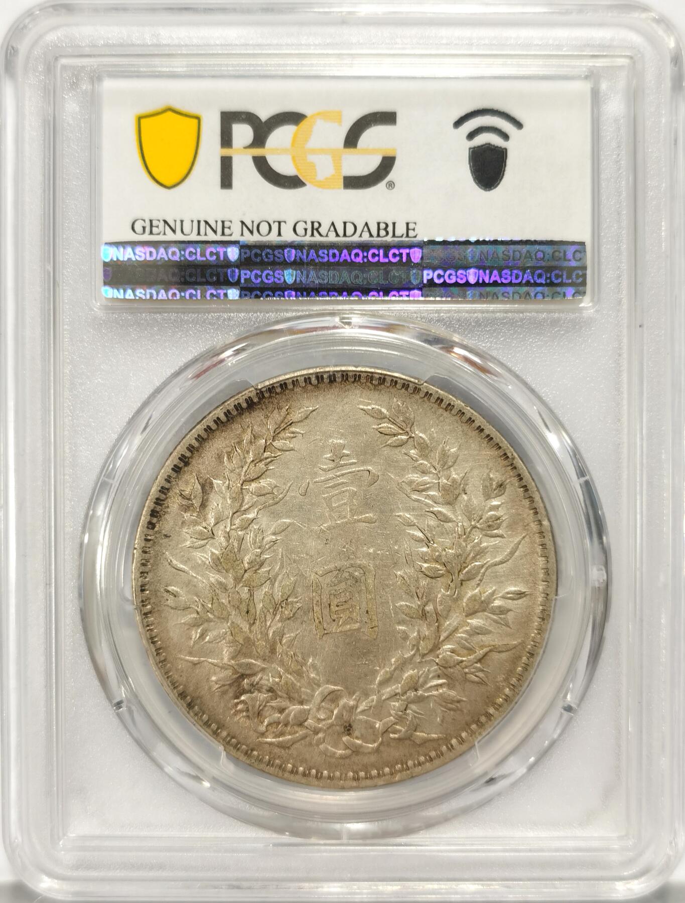 博洋堂世界钱币拍卖第087期（全场包邮） PCGS XF 民国十年大头