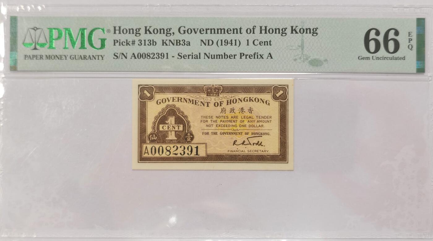 博洋堂世界钱币拍卖第087期（全场包邮） PMG 66EPQ 香港政府1941年壹仙