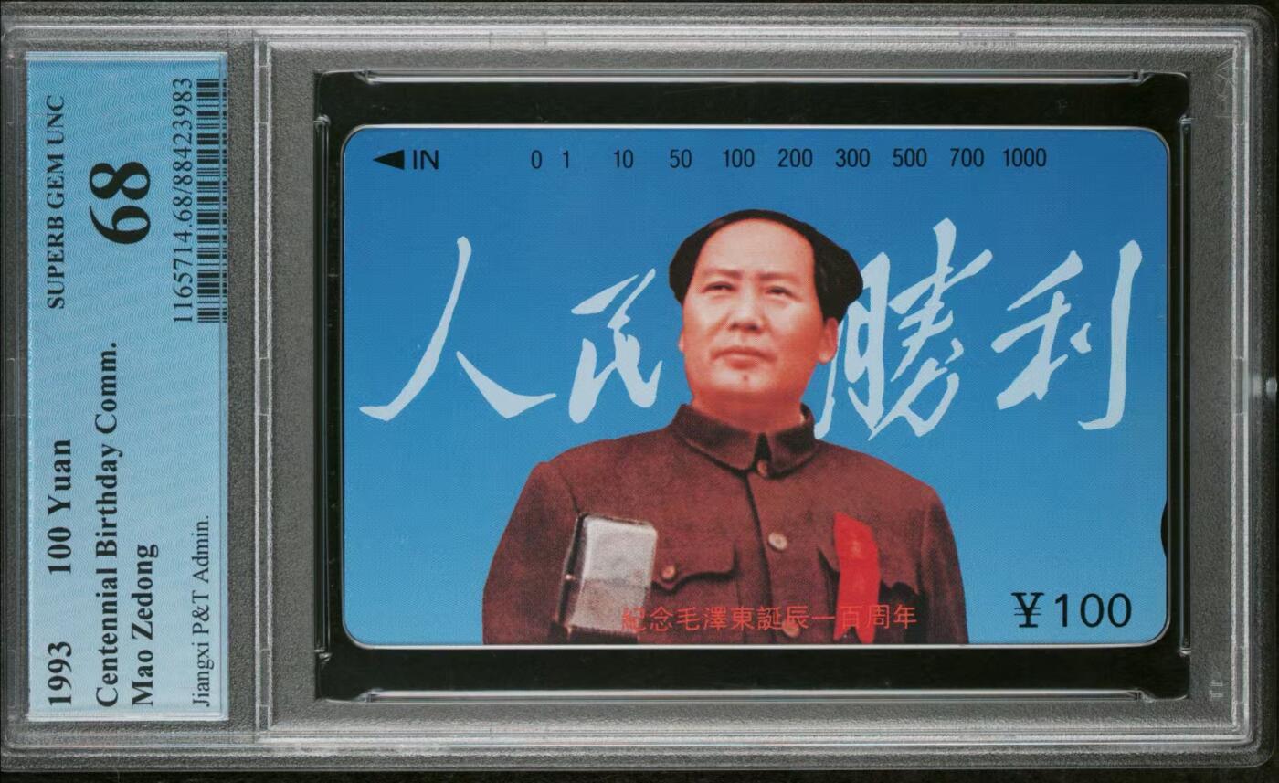 Pcgs70.68江西毛主席