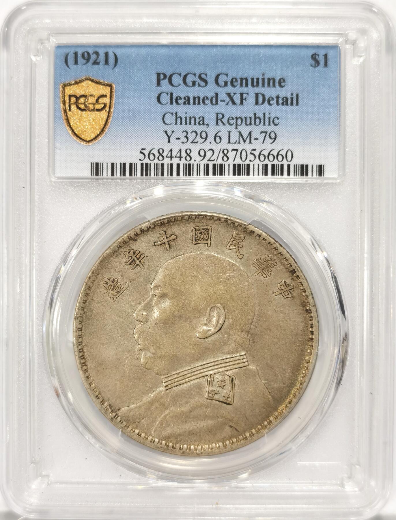 博洋堂世界钱币拍卖第087期（全场包邮） PCGS XF 民国十年大头