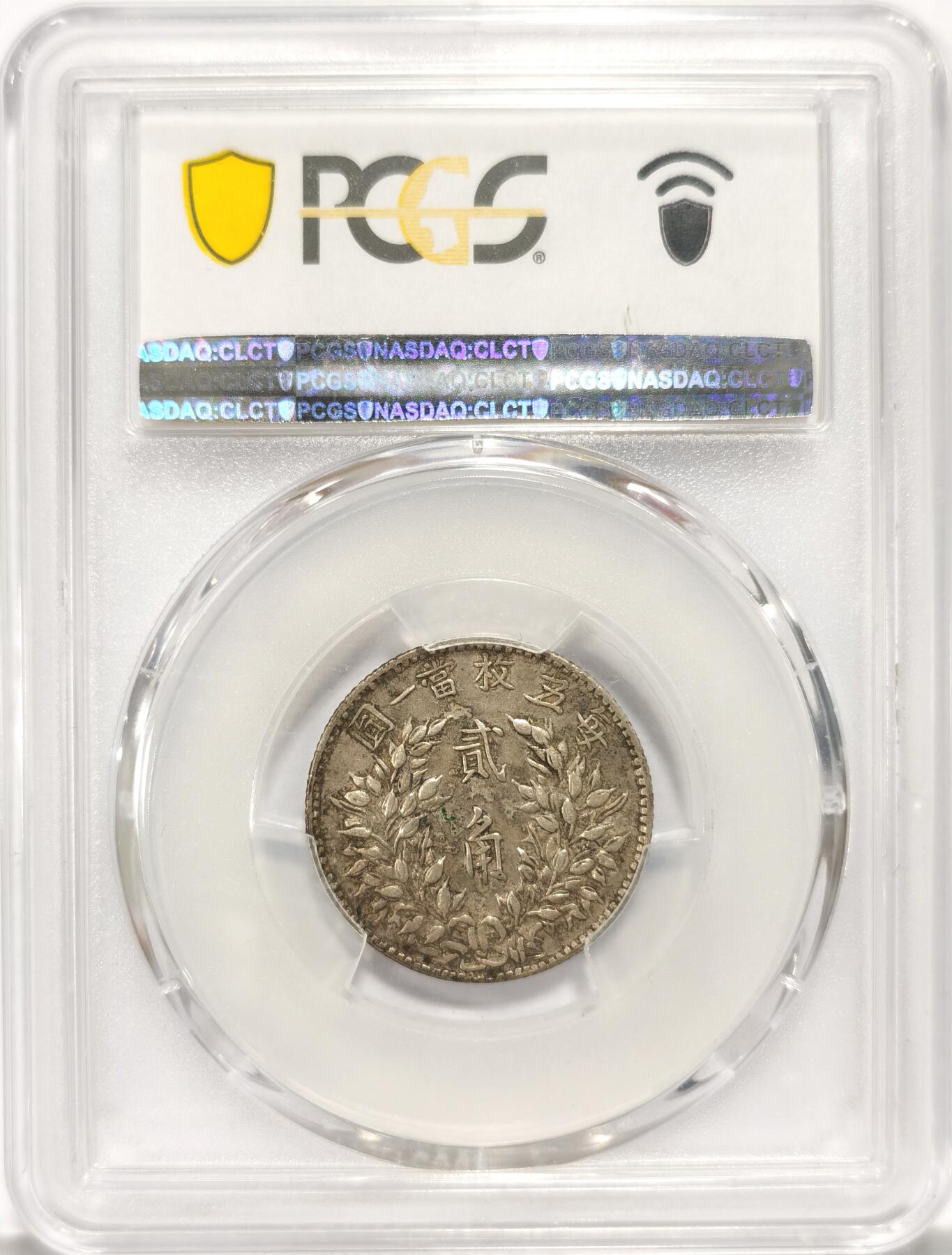 博洋堂世界钱币拍卖第087期（全场包邮） PCGS AU50 民国三年袁世凯像贰角银币，原味黄油包浆，上周博洋堂NGC58分的同品种拍了1800+
