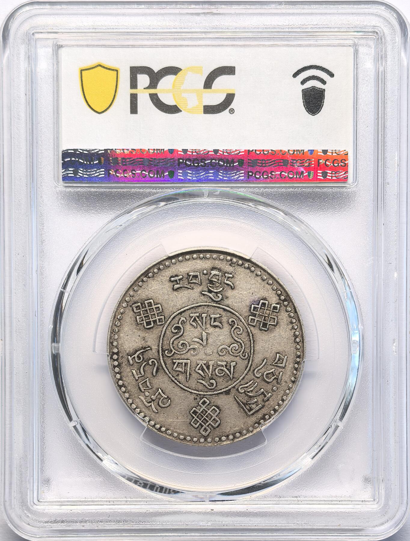 凡希社世界钱币微拍第二百八十期 1933中国西藏初版大桑松三两PCGS-AU50，均匀灰包浆，细节很棒！