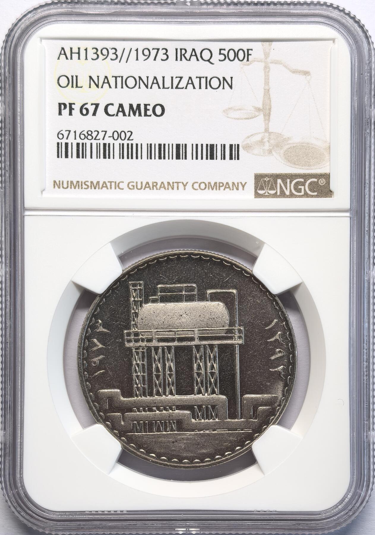 凡希社世界钱币微拍第二百八十期 1973伊拉克石油国有化500Fil纪念镍币精铸NGC-PF67CAMEO，非常少见的镍币proof品种，喷砂与镜面工艺一流！