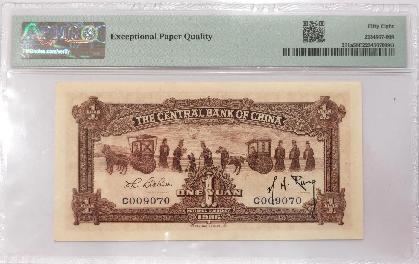 博洋堂世界钱币拍卖第087期（全场包邮） PMG 58EPQ 民国二十五年（1936年）中央银行中华版壹圆，宝鼎图