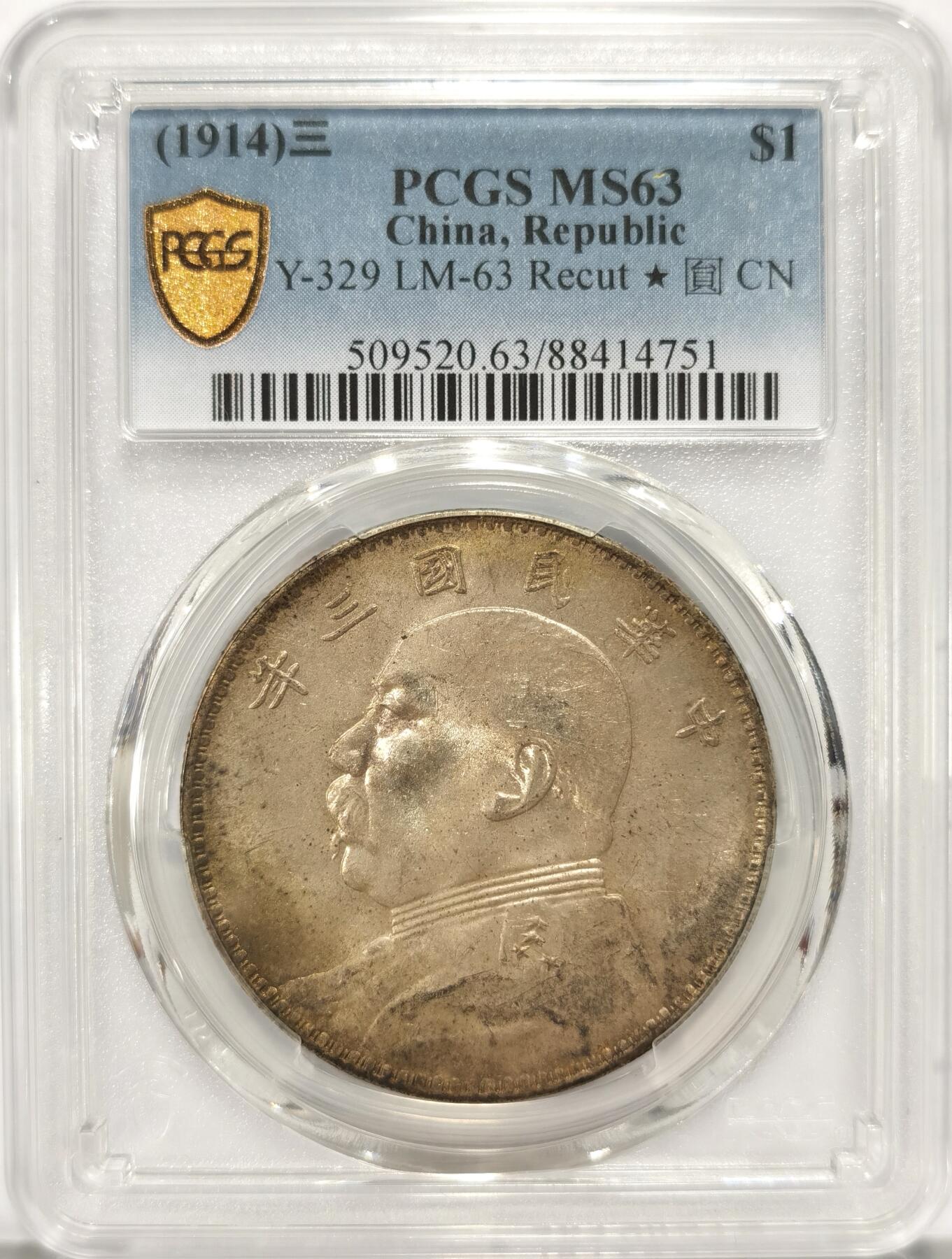 博洋堂世界钱币拍卖第087期（全场包邮） PCGS MS63 民国三年大头一枚，沪上名家旧藏，原味酱五彩包浆，一步到位的品相。博洋堂上一场成交一枚PCGS63分白币5500元成交，此枚状态远超前者