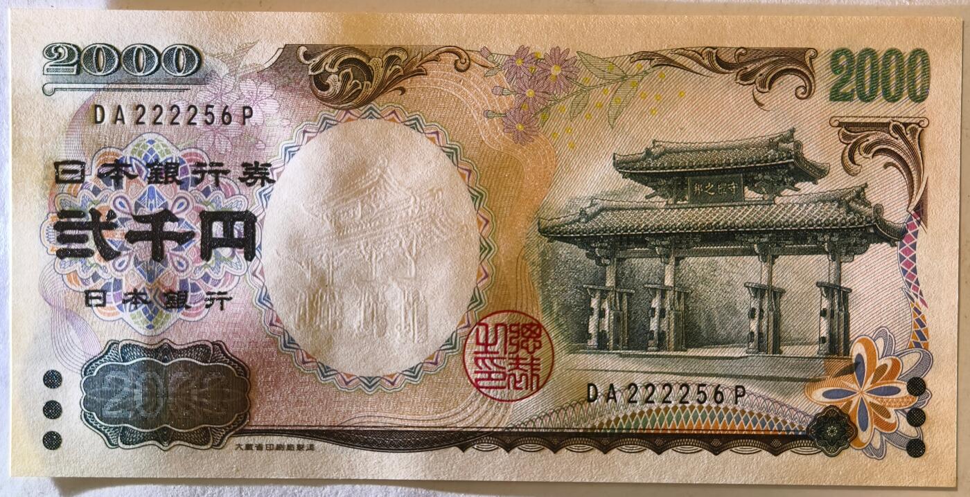 紫瑗钱币——第401期——纸币场 日本 2000年 D号券 守礼门 2000日元 UNC (P-103a）
