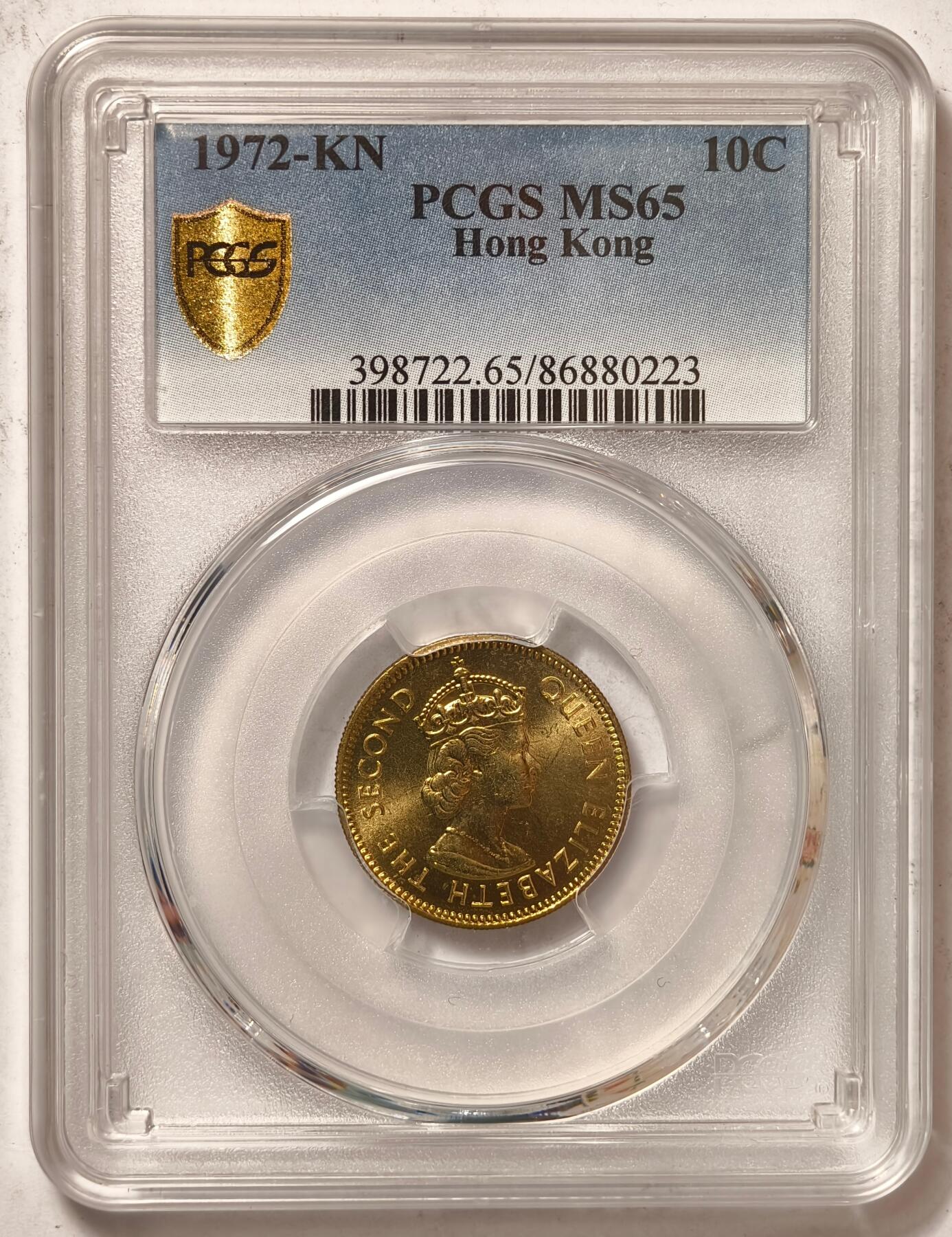 紫瑗钱币——第420期 中国香港 1972年 KN版 伊丽莎白二世 一毫 10分 PCGS MS65
