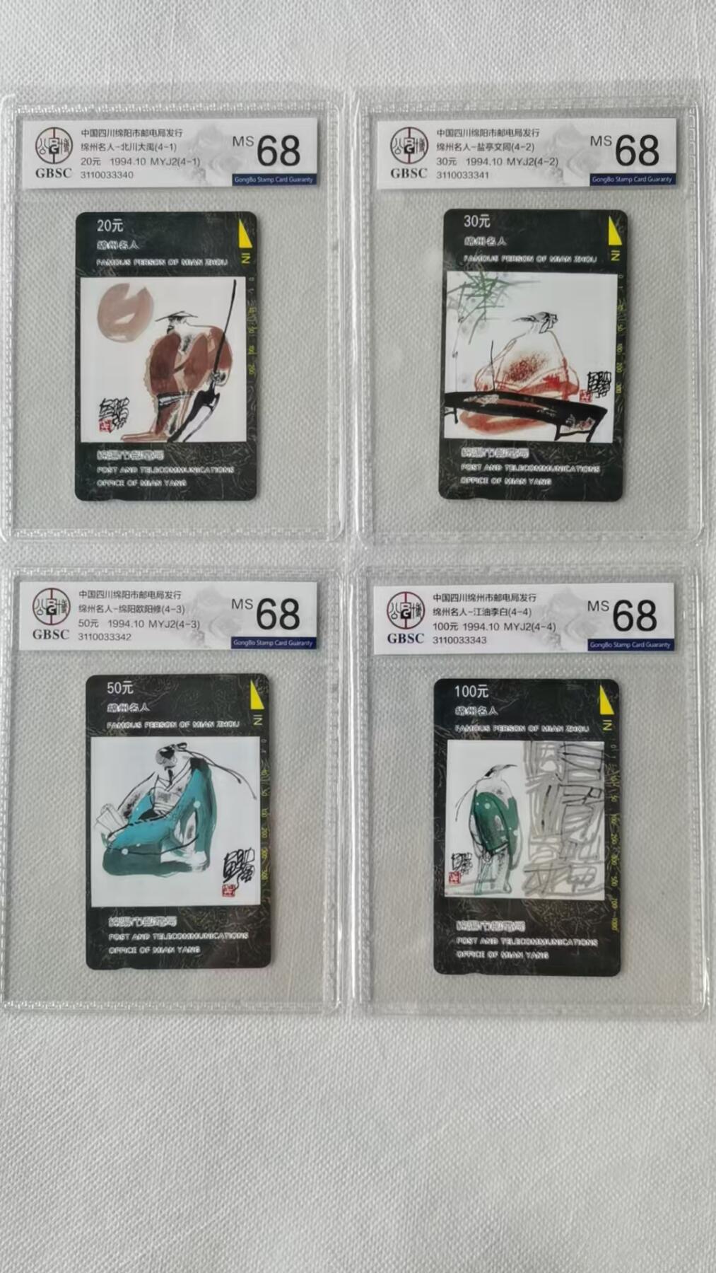 【琪哥网】美评/国评综合场(十） 【公博68】四川绵阳名人连号一套