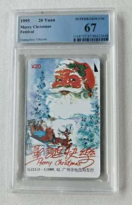 【琪哥网】美评/国评综合场(十） 【PCGS67】广州圣诞快乐一枚