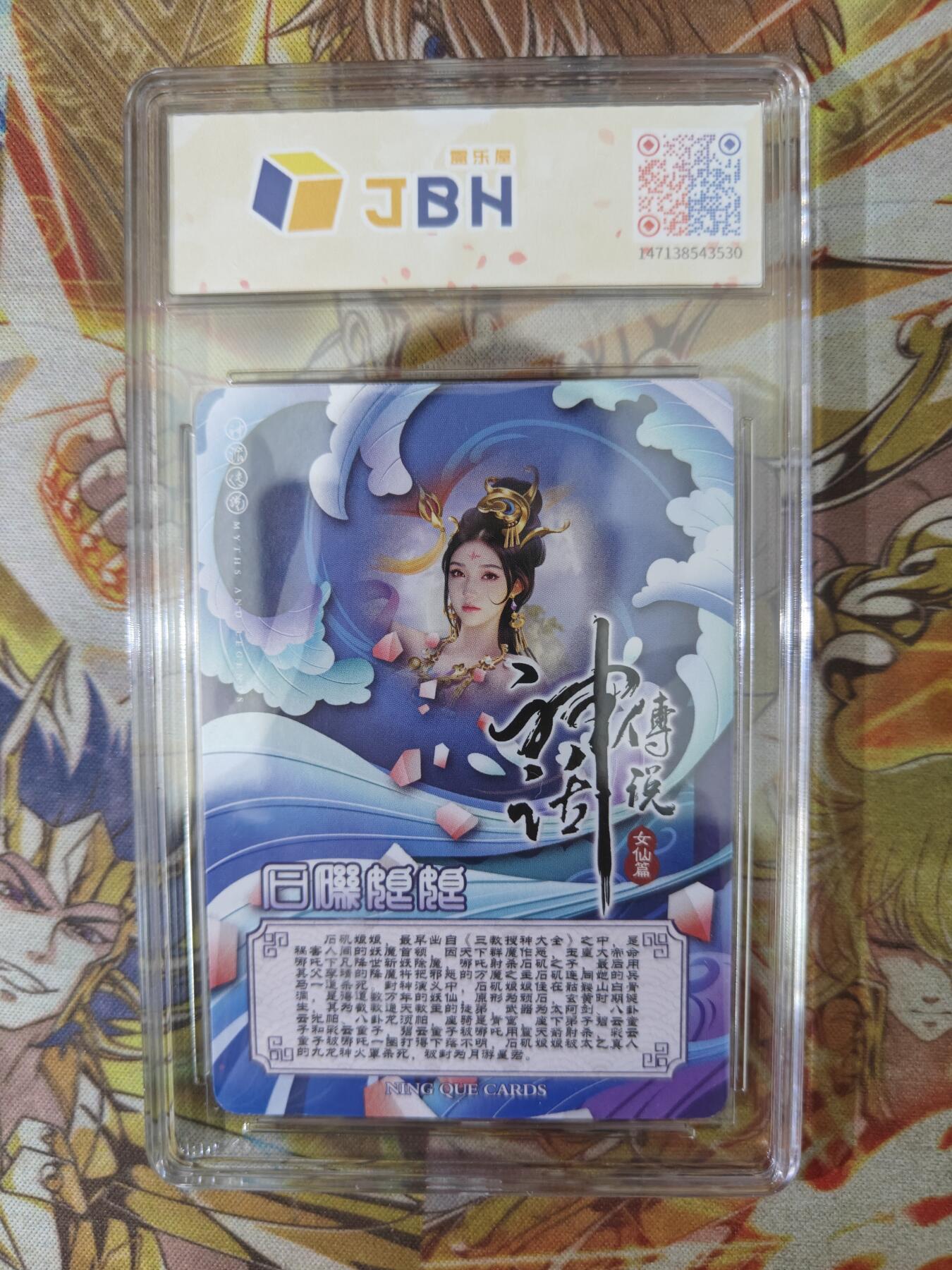 天玑星卡拍第四十七期《天太热了》持续收拍中 满赠三娘需备注 【亲签卡】宁缺卡牌 神话传说 女仙篇 石矶娘娘  粗闪 画师西柚亲签 JBH9.5 AUTO10特标
