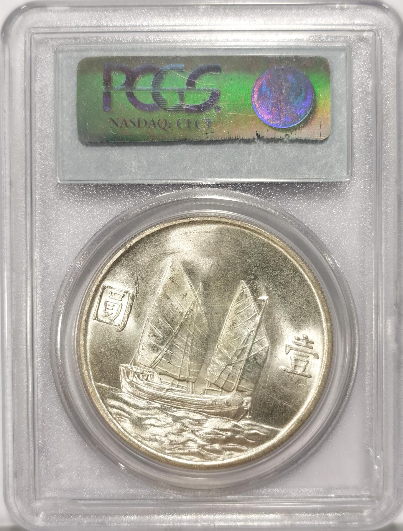 博洋堂世界钱币拍卖第087期（全场包邮） PCGS MS64 民国二十三年孙像船洋一枚。此枚源自美国著名藏家旧藏专场，海外回流。底板如丝绸般丝滑，光度上佳，正反均匀覆盖着一层黄油彩包浆，状态远超64分平均状态，状态极佳，近期麦稀奇成交价普遍在5000元左右，盒子有几处小磕损