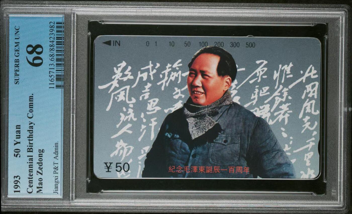 Pcgs70.68江西毛主席