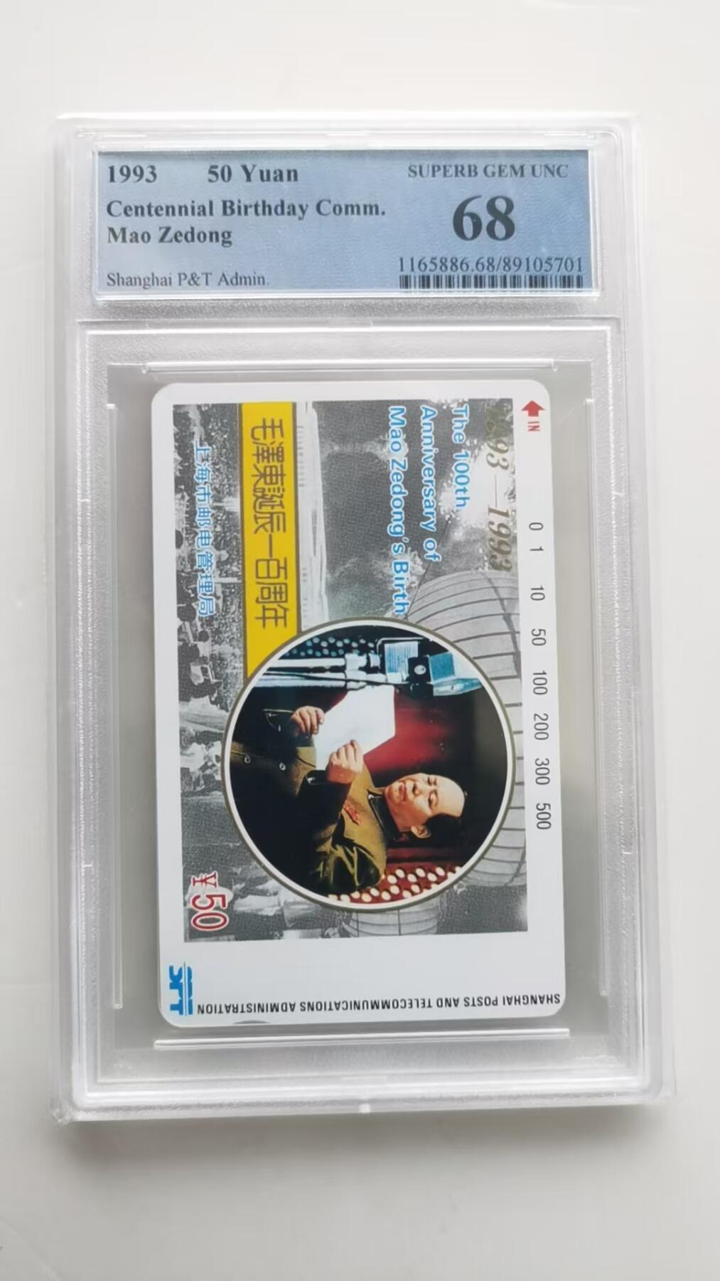 【琪哥网】美评/国评综合场(十） 【PCGS68】上海毛泽东