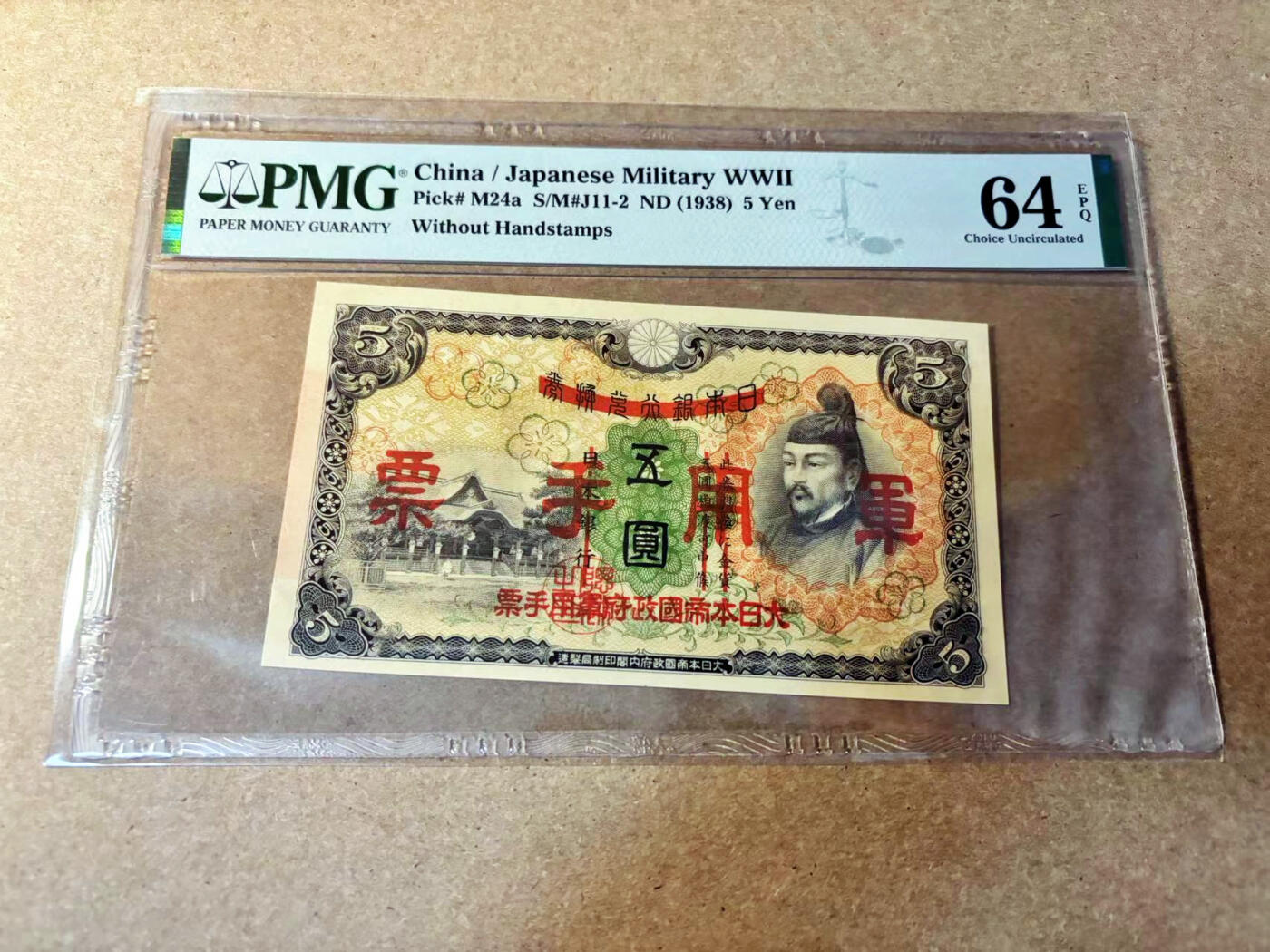 【Blue Auction】✨世界纸币精拍第524期【精】 日本二战军票 1938年5元 PMG64EPQ 
