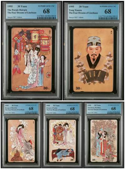 【琪哥网】美评/国评综合场(十） - 【PCGS68】江西临川四梦