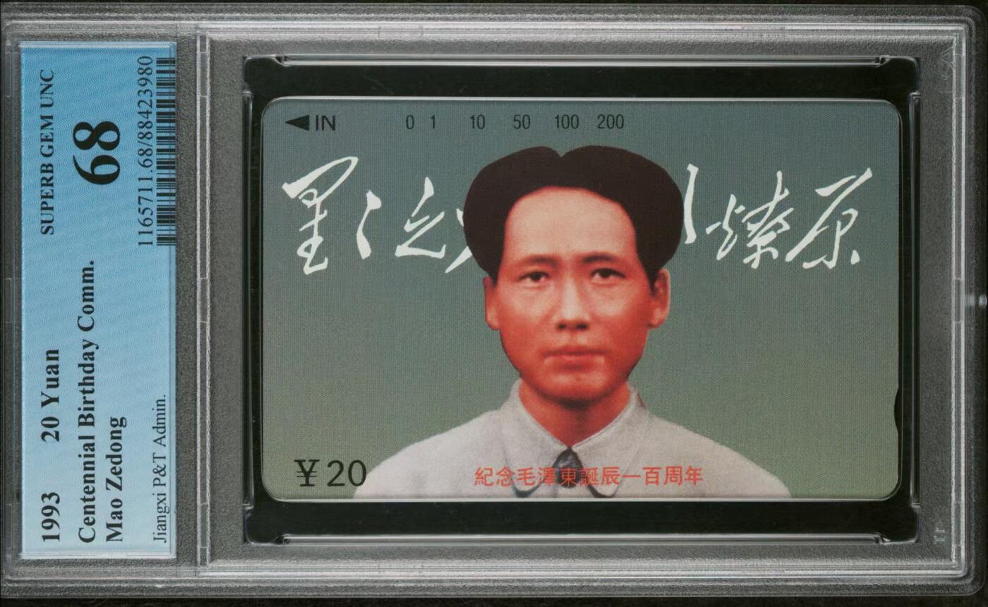 Pcgs70.68江西毛主席