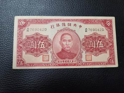 202408010纸币专场 - 中央储备银行5元 黑色大签名 美品