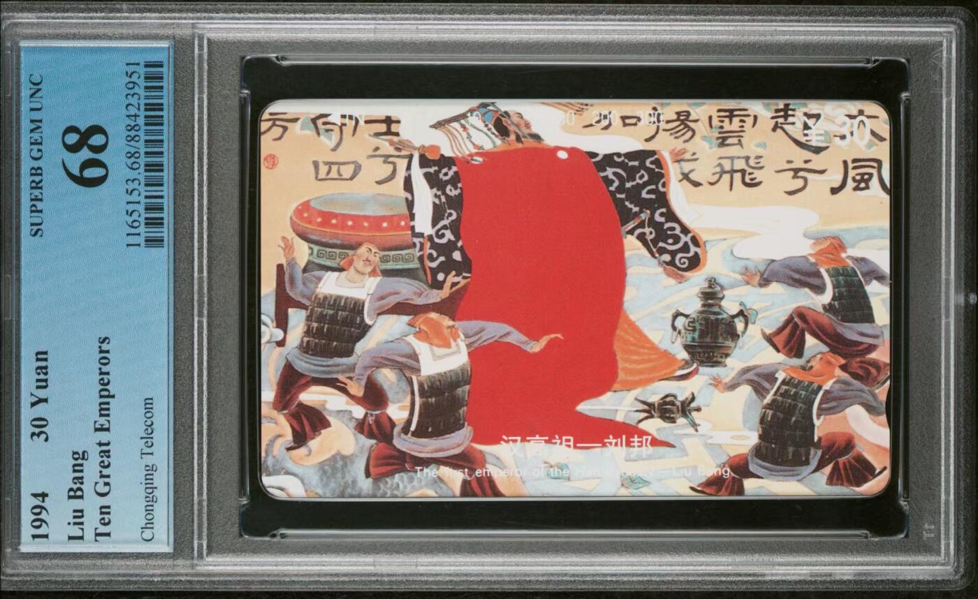 Pcgs68  十大帝王