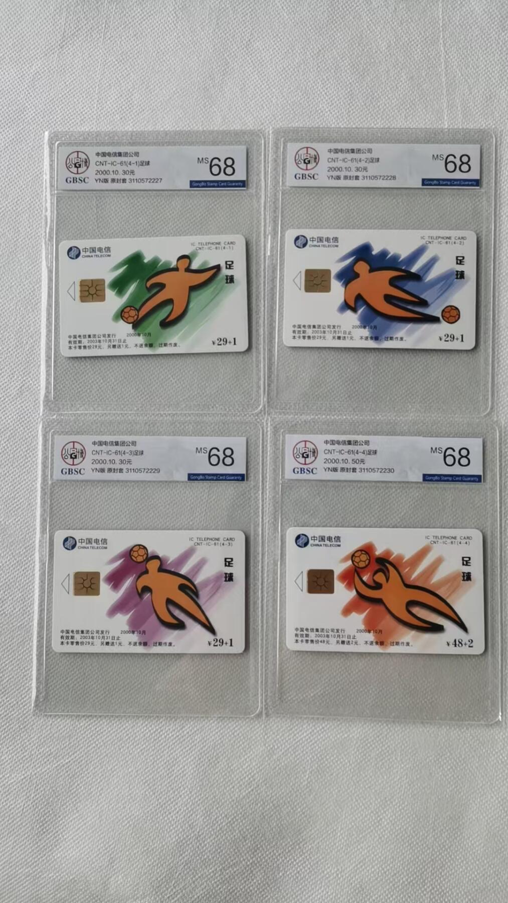 【琪哥网】美评/国评综合场(十） 【公博68】IC足球连号一套