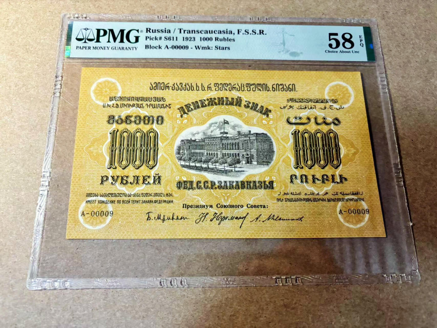 【Blue Auction】✨世界纸币精拍第524期【精】 【A冠9号】俄国 1923年1000卢布 PMG58EPQ 
