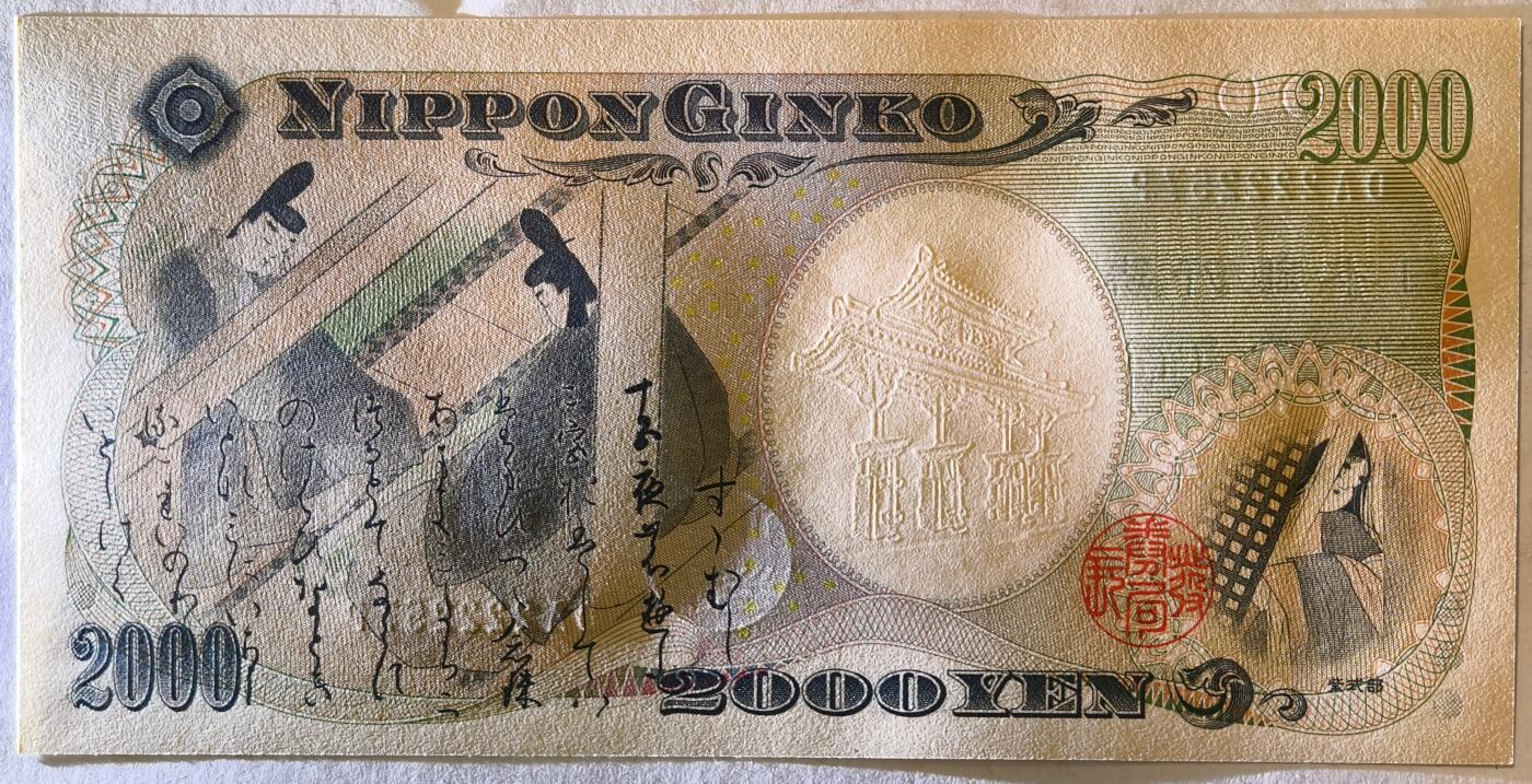 紫瑗钱币——第401期——纸币场 日本 2000年 D号券 守礼门 2000日元 UNC (P-103a）