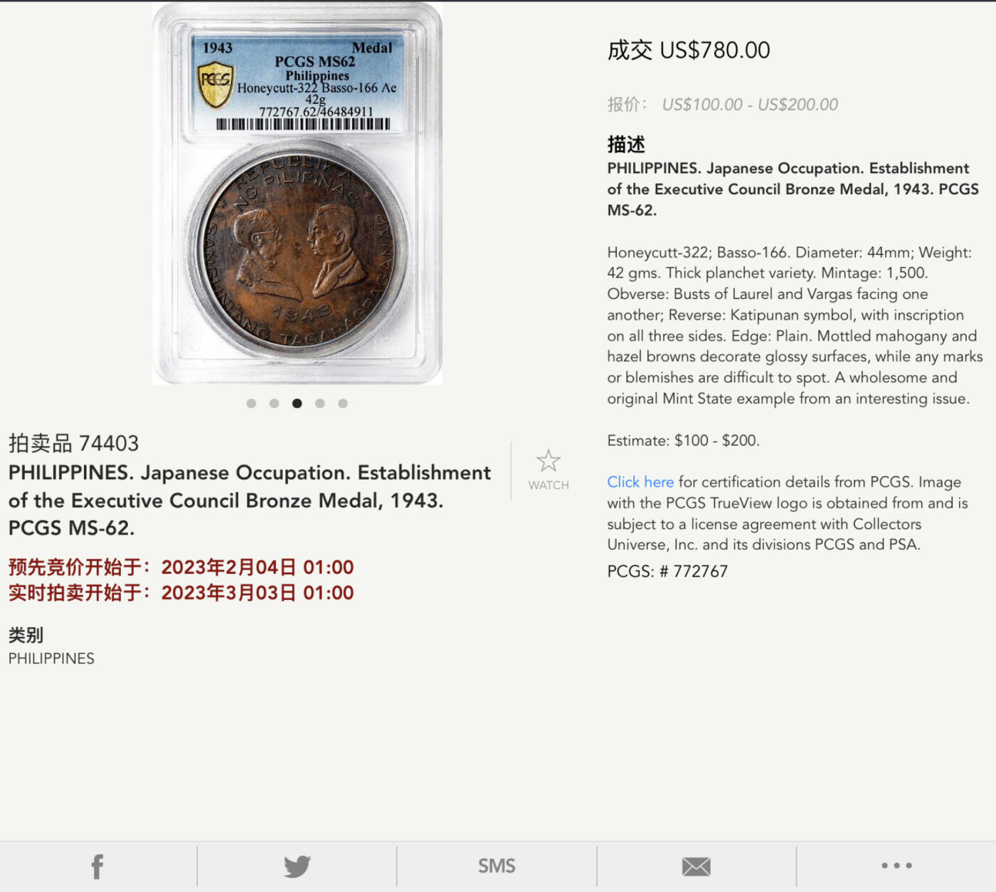 博洋堂世界钱币拍卖第087期（全场包邮） PCGS MS63 1943年日占菲律宾时期行政会议设立纪念铜章。仅一枚更高，亚军分数。正面为劳雷尔和巴尔加斯的相对半身像，反面为Katipunan符号，其中三颗星代表菲律宾三大陆地：吕宋岛、米沙鄢群岛和棉兰老岛。中间太阳的八道光代表着自由和最先奋起反抗西班牙人的八个省份。菲章大名誉品，极其珍罕。近两年63分及以上仅见一枚成交。近两年62分SBP成交价已经达到720美元，国内公开市场首见