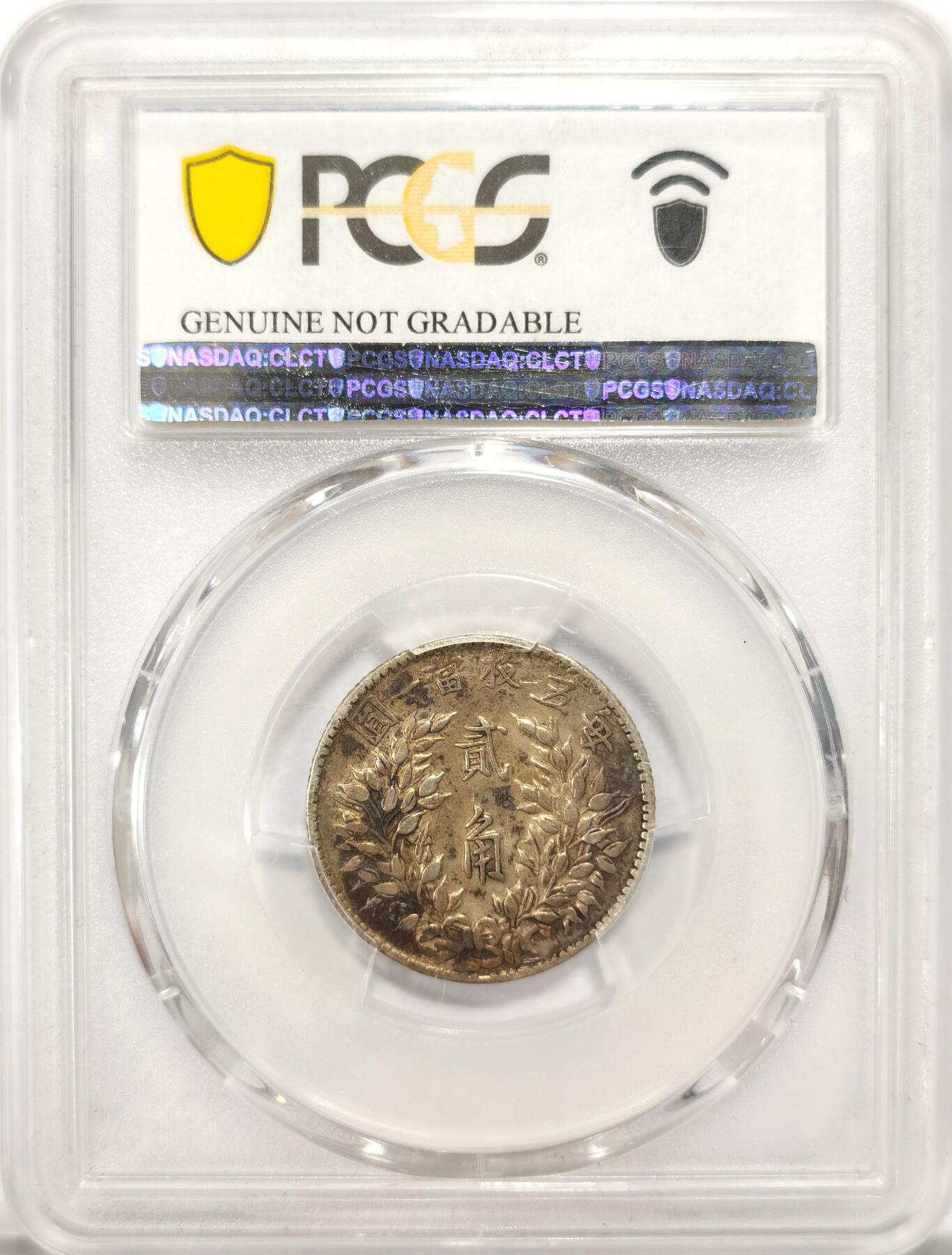 博洋堂世界钱币拍卖第087期（全场包邮） PCGS XF 民国三年大头贰角银币