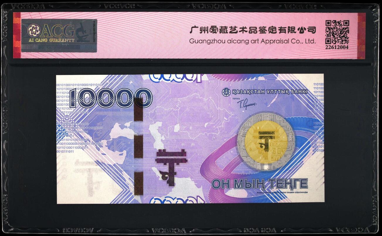《张总收藏》162期-周六外币百拍精品场 哈萨克斯坦2023年首发AA冠10000坚戈爱藏评级68分少见靓号无3457尾68