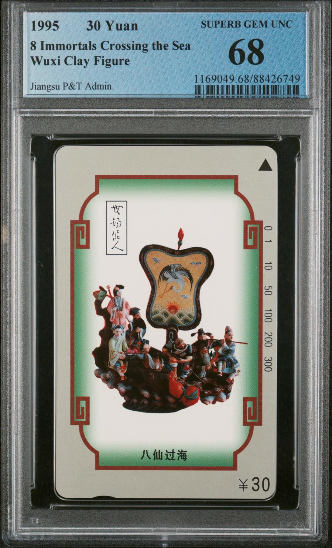 Pcgs69.68无锡泥人