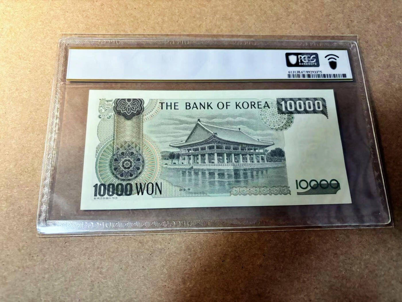 【Blue Auction】✨世界纸币精拍第524期【精】 【无47】韩国 1983年10000元 PCGS67EPQ 高分