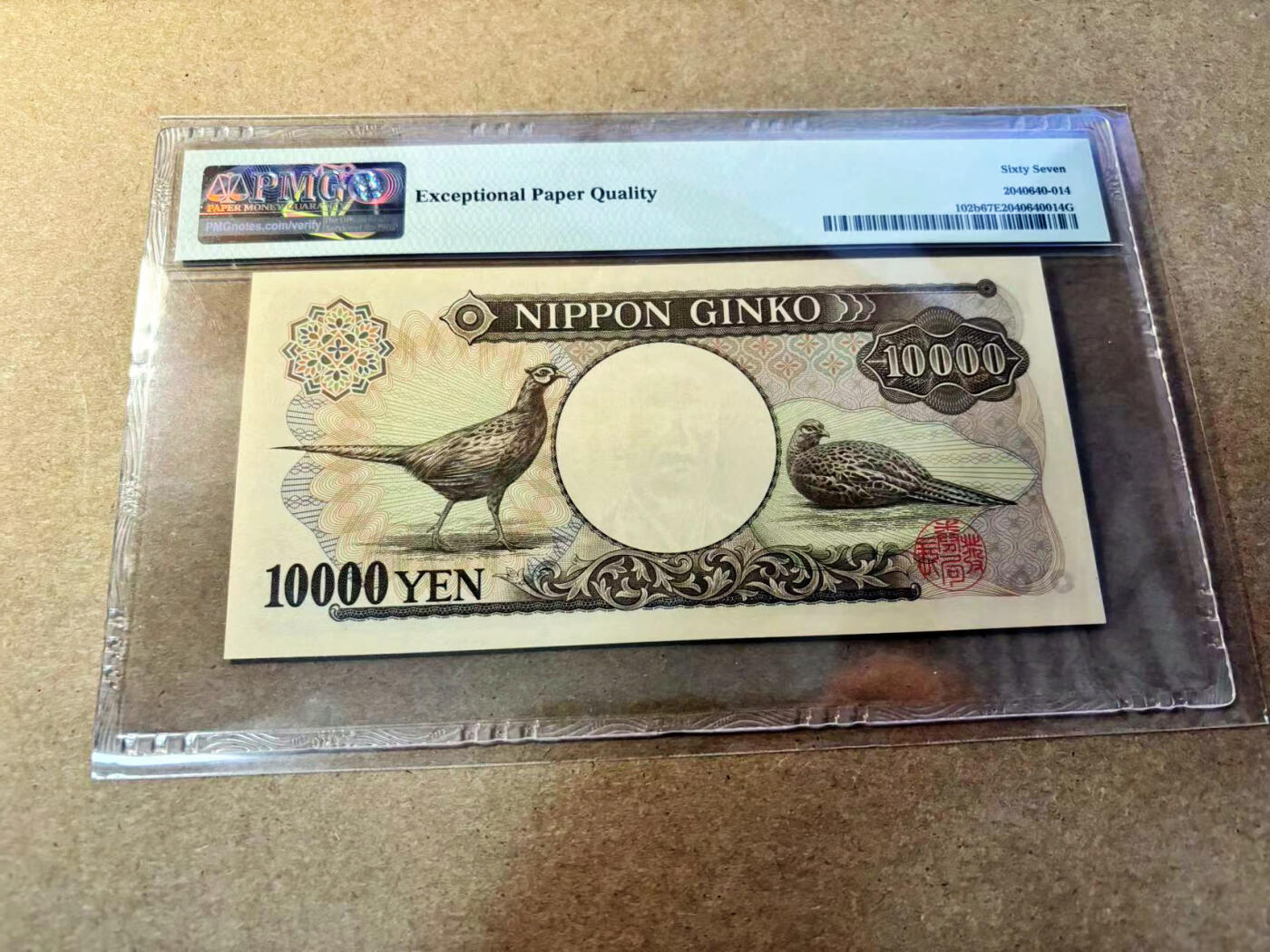 【Blue Auction】✨世界纸币精拍第524期【精】 日本 1993年10000元  PMG67EPQ 高分