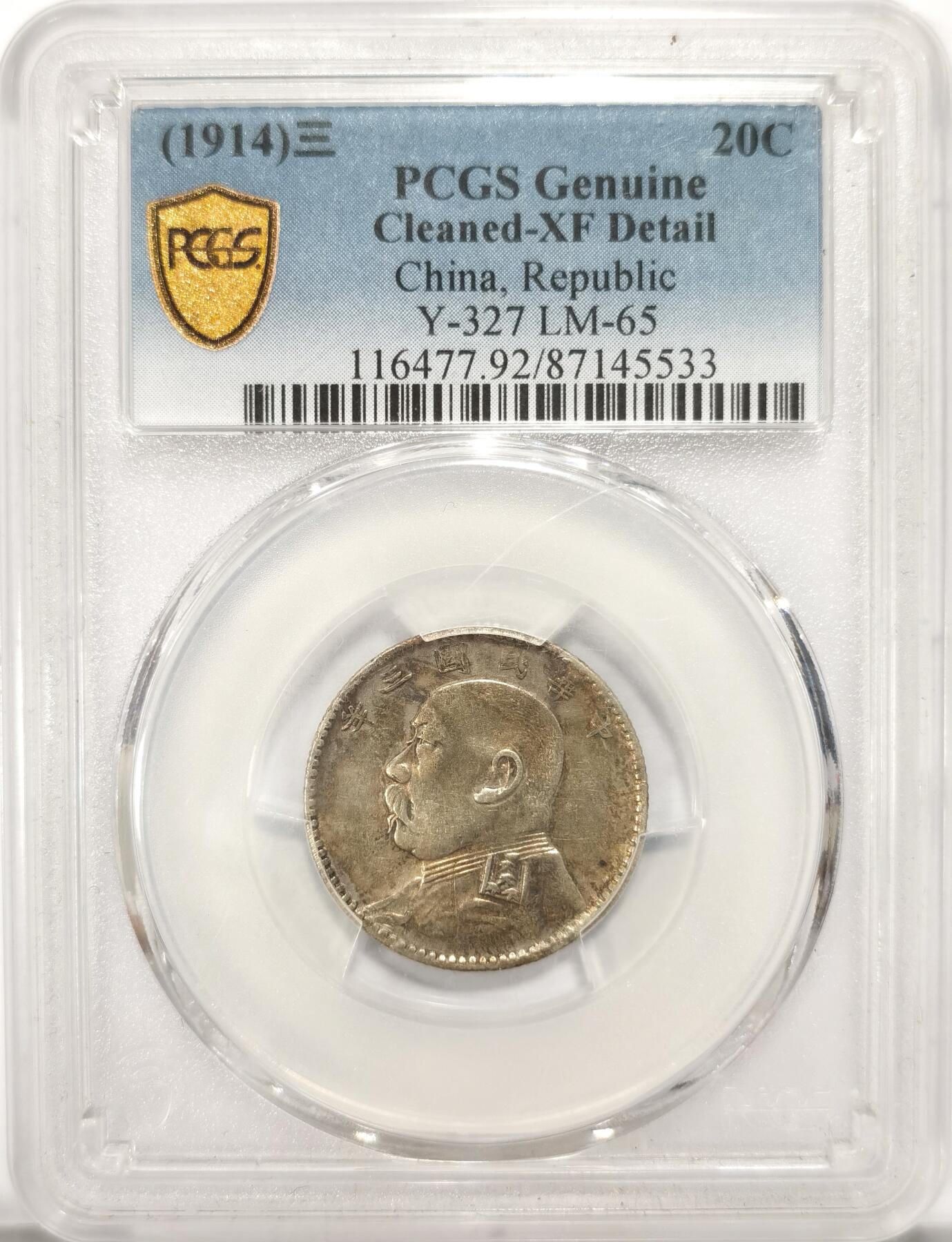 博洋堂世界钱币拍卖第087期（全场包邮） PCGS XF 民国三年大头贰角银币