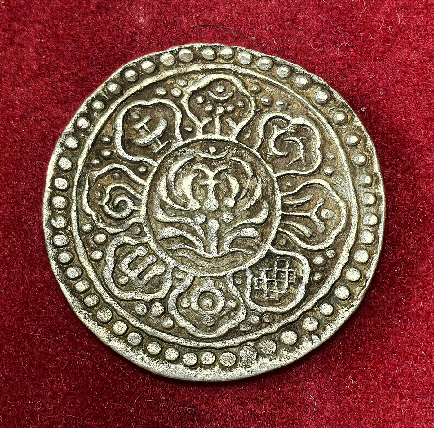 凡希社世界钱币微拍第二百八十期 中国西藏章噶双水线，极美品