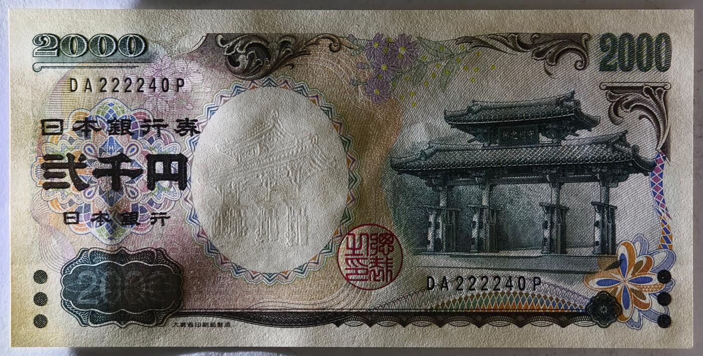 紫瑗钱币——第399期——纸币场 日本 2000年 D号券 守礼门 2000日元 UNC (P-103a）